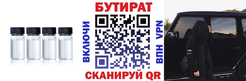 БУТИРАТ Butirat  сколько стоит  Правдинск 